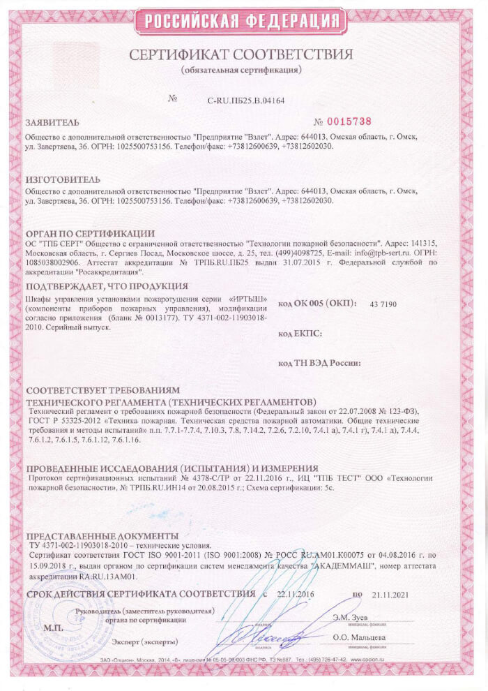 Сертификат соответствия на шкафы управления установками пожаротушения