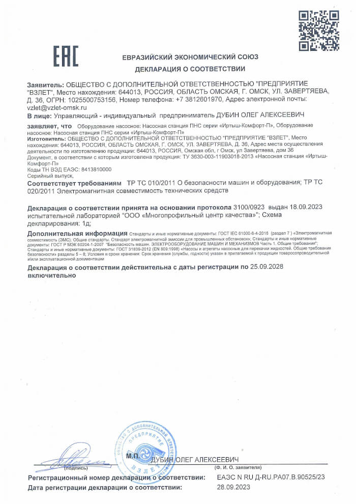 Декларация о соответствии плавучей насосной станции ПНC 