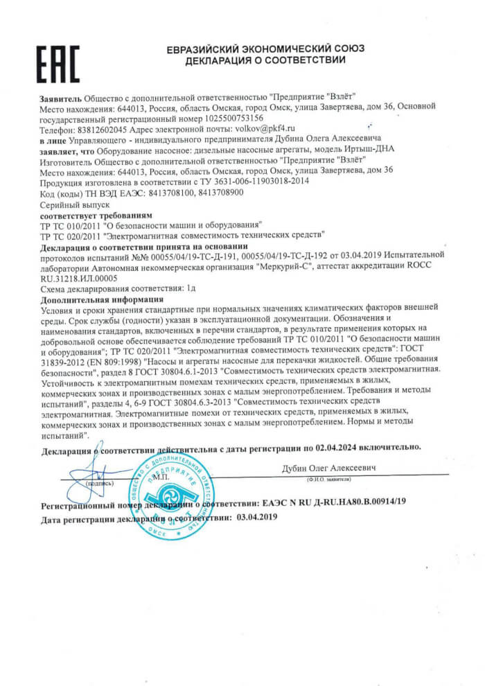 Сертификат соответствия Иртыш ДНА