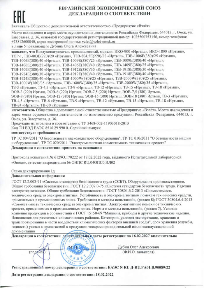 Сертификат на тепловое оборудование серии Иртыш