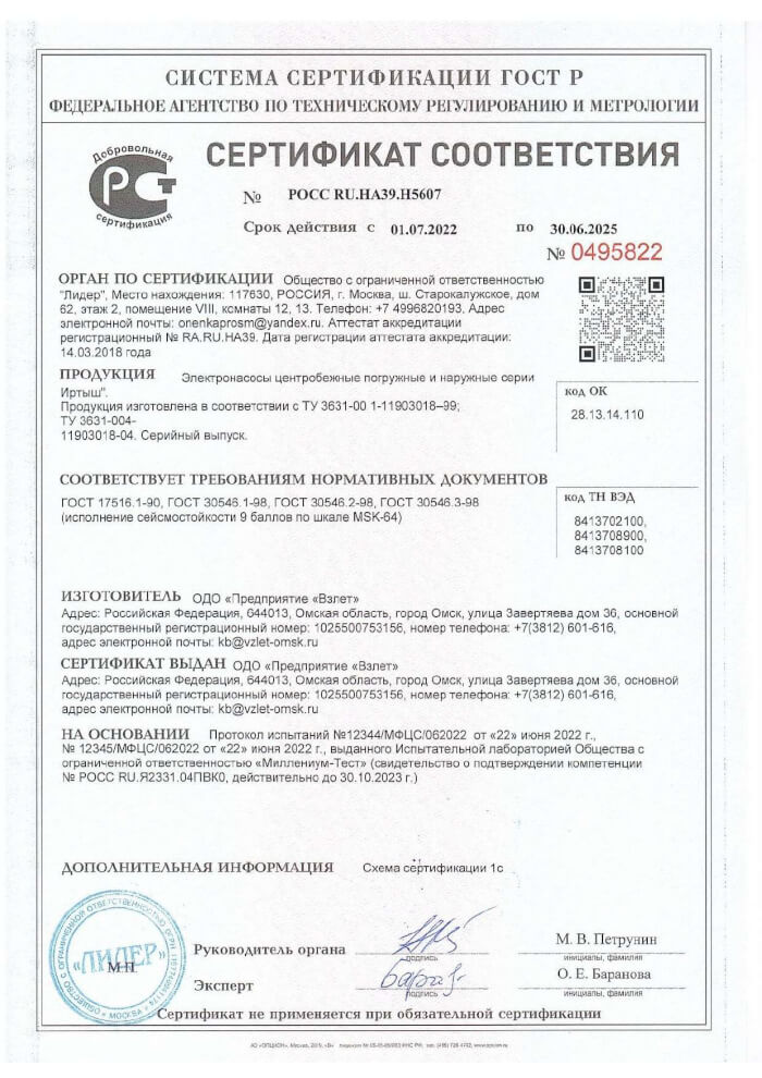 >Сертификат на сейсмостойкость насосов