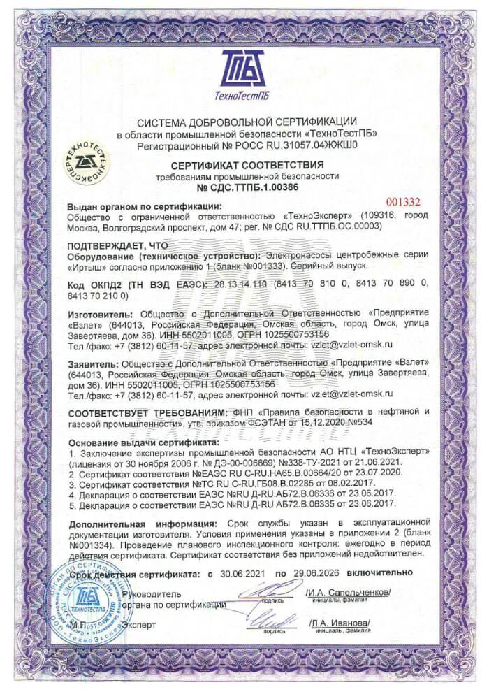 Сертификат соответствия<br />промышленной безопасности