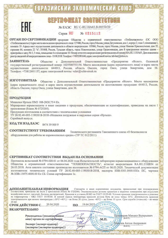 sertifikat vzryvozashhita meshalka