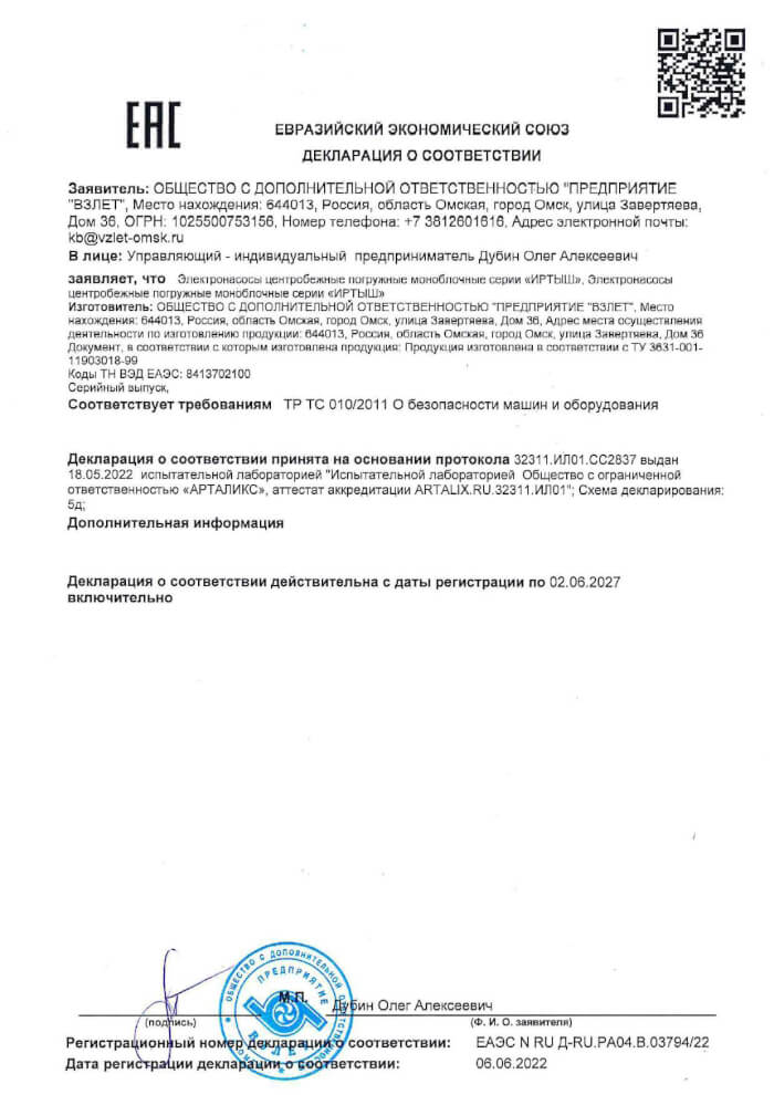 Декларация о соответствии погружных насосов Иртыш по схеме 5Д