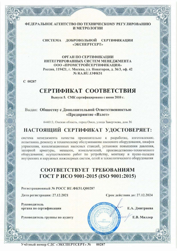 Сертификат соответствия ГОСТ Р ИСО9001-2015
