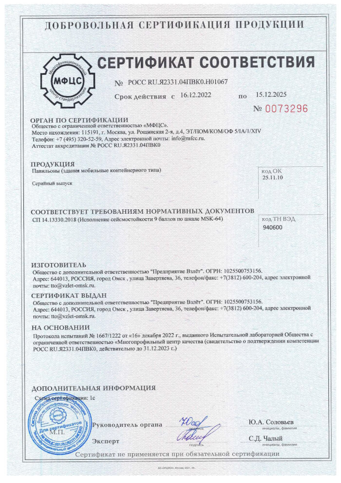 Сертификат соответствия на павильон