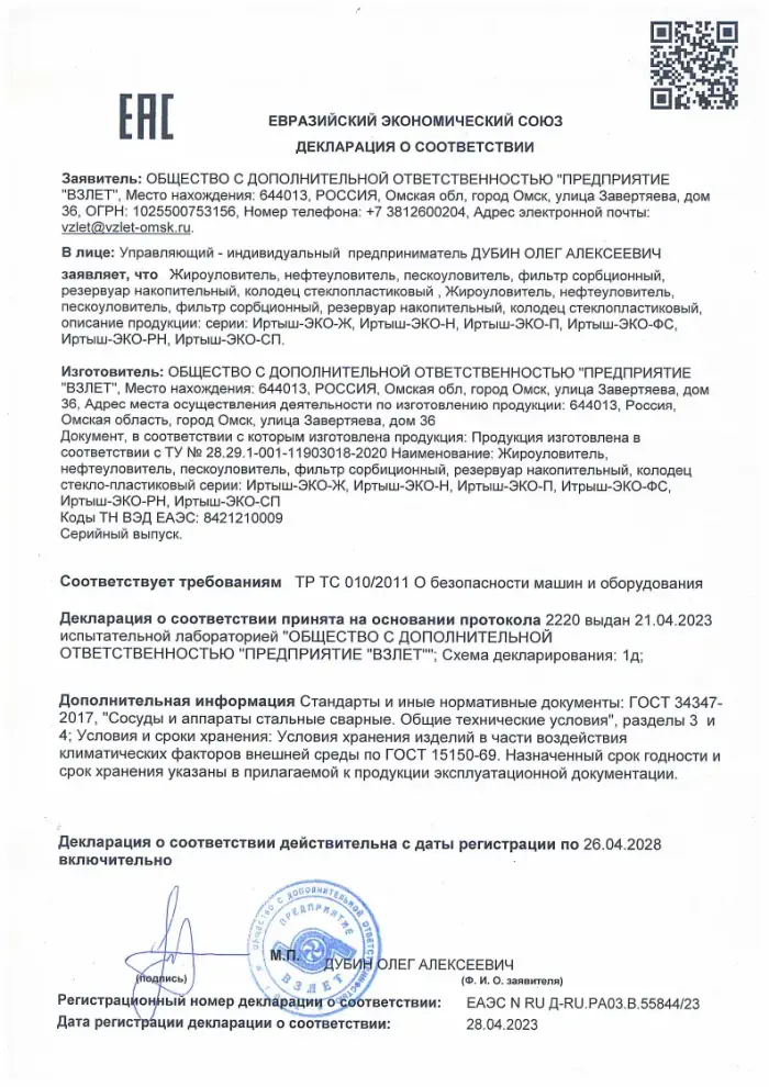 Превью о соответствии очистных сооружений