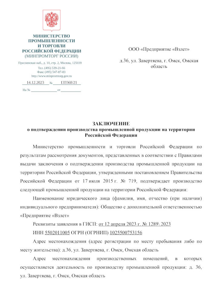 Подтверждение производства промышленной продукции