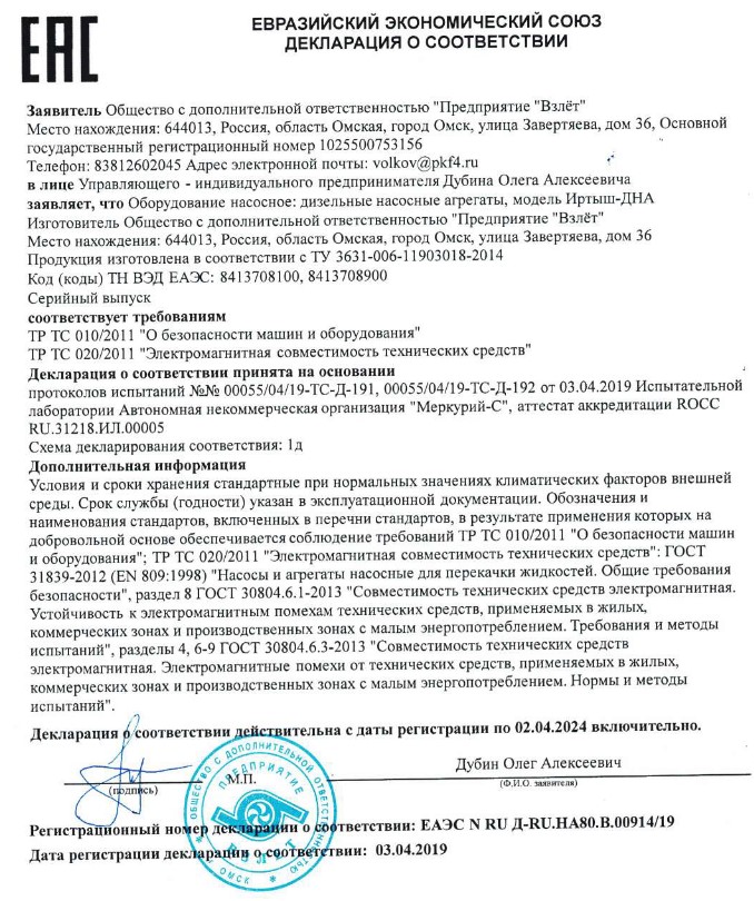 Сертификат соответствия Иртыш ДНА