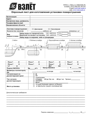 Опросный лист для изготовления насосной станции пожаротушения (НСП)