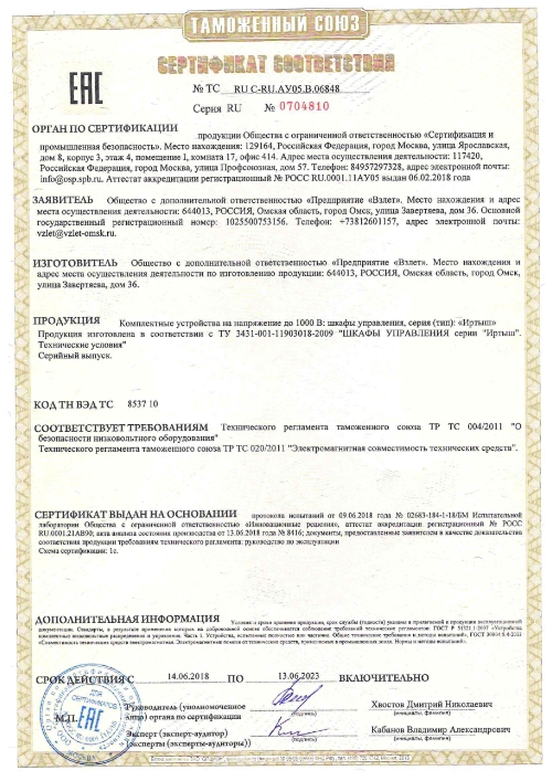 Сертификат соответствия № ТС RU C-RU.AУ05.B.06848
