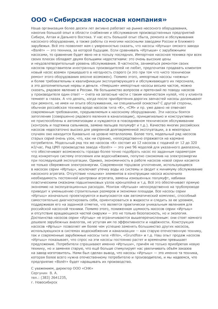 Отзыв на насосы серии 