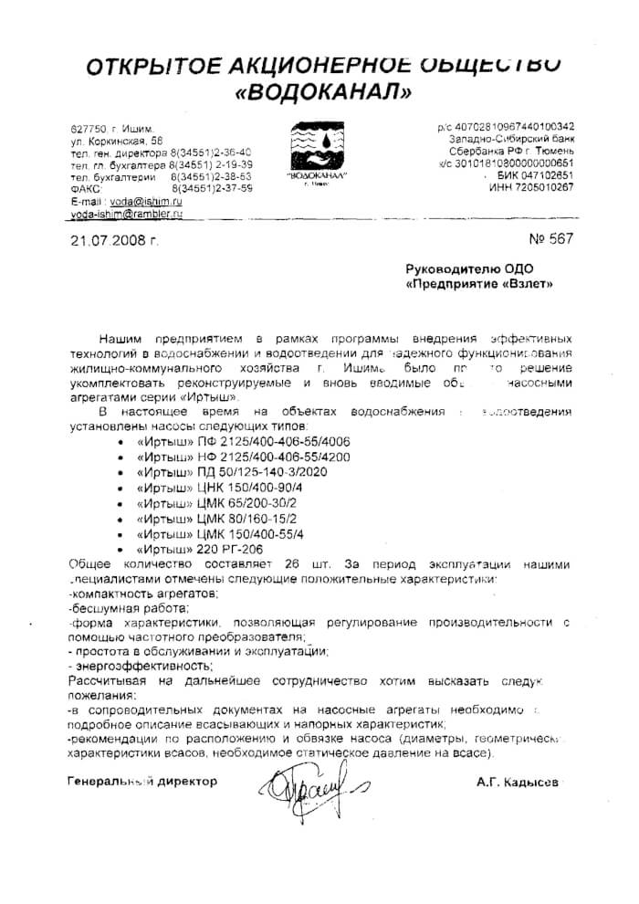 Отзыв на насосы серии 