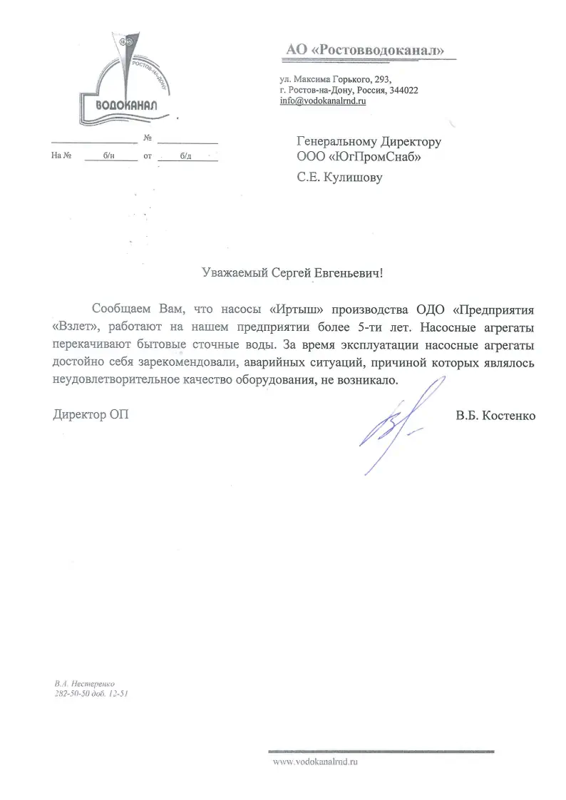 Отзыв на насос Иртыш Отзыв на насос Иртыш РостовВодоканал