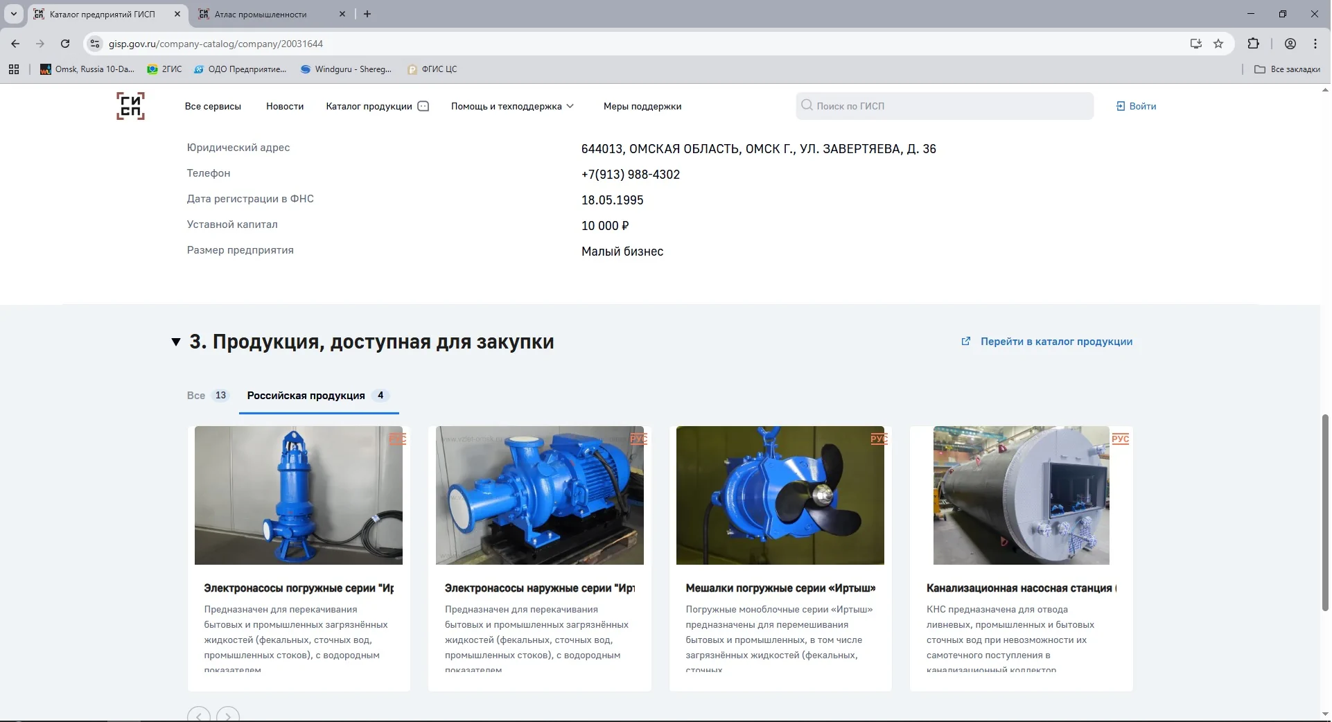 Интерфейс Государственной информационной системы промышленности (ГИСП)