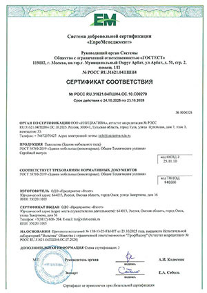 Сертификат соответствия