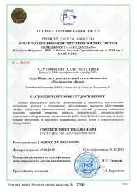 Сертификат соответствия ГОСТ Р ИСО9001-2011 Сертификат соответствия ГОСТ Р ИСО9001-2011