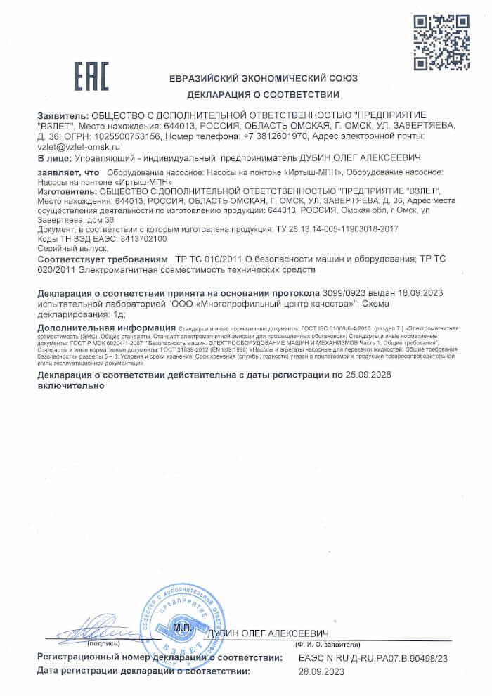Декларация о соответствии насосов на понтоне «Иртыш-МПН»