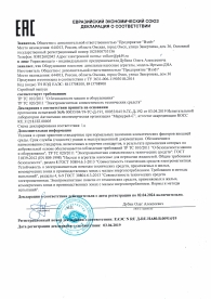 Декларация о соответствии ДНА Декларация о соответствии ДНА
