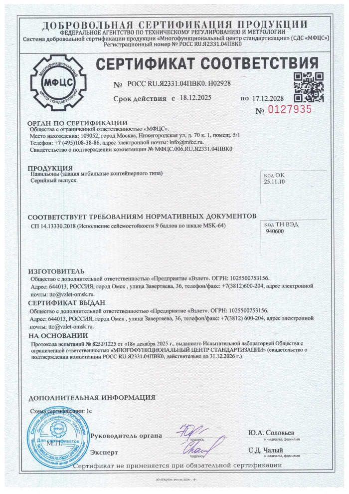 Сертификат на павильон сейсмичность