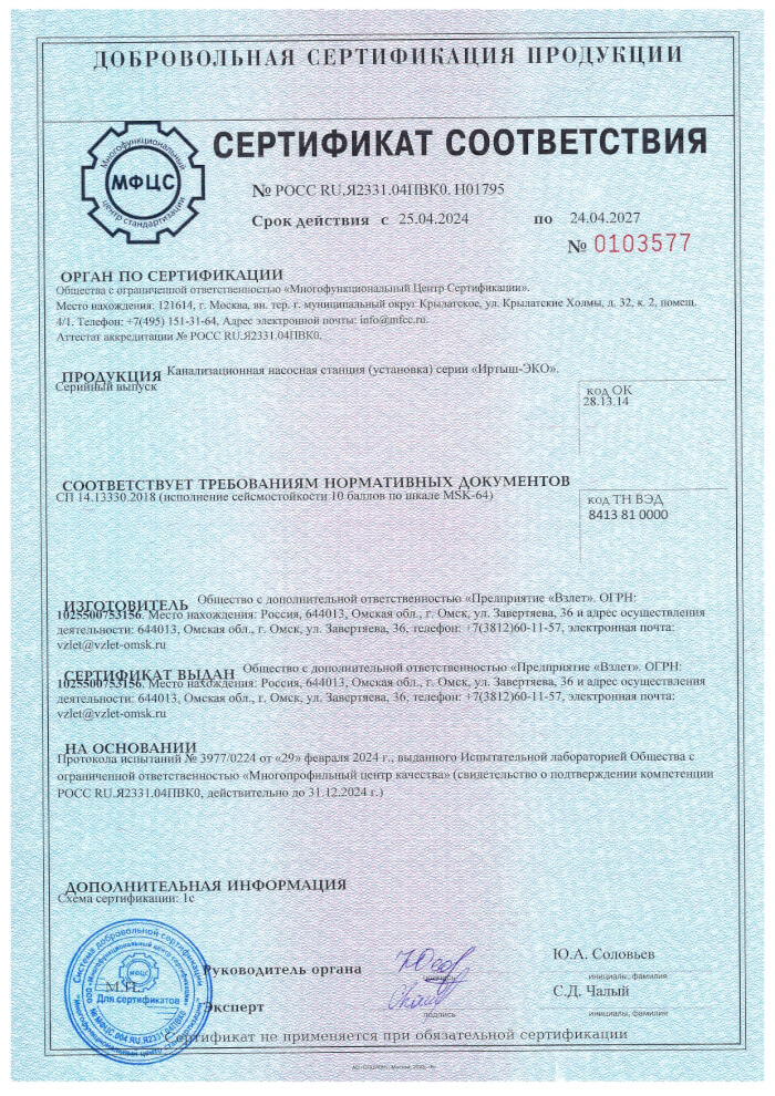 Сертификат на сейсмостойкость КНС