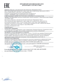Декларация о соответствии ПГВМ(Э) Декларация о соответствии ПГВМ(Э)