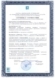 Сертификат соответствия промышленной безопасности Сертификат соответствия промышленной безопасности