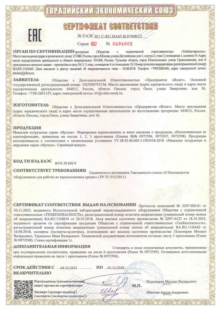 Декларация о соответствии насосов на понтоне «Иртыш-МПН»