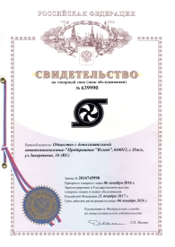 Свидетельство на товарный знак Свидетельство на товарный знак