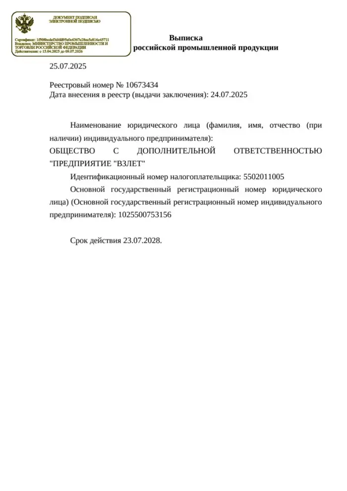 Выписка из реестра российской продукции на КНС