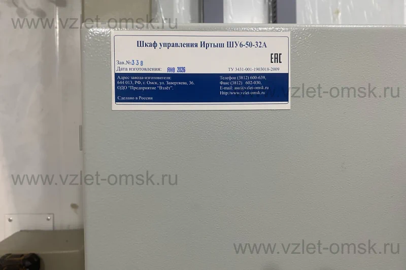 Шкаф управления Иртыш ШУ6-50-32Ам