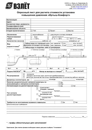 oprosnyj list nasosnye stantsii vodosnabzheniya