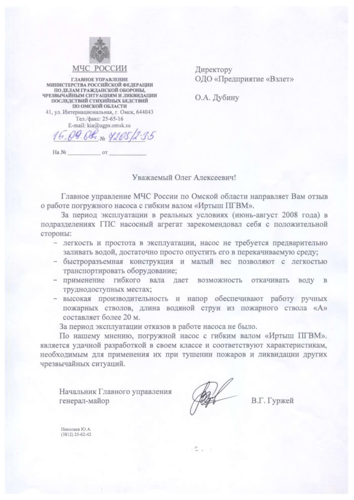 Отзыв на насос Иртыш ПГВМ от МЧС России по Омской области Отзыв на насос Иртыш ПГВМ от МЧС России по Омской области