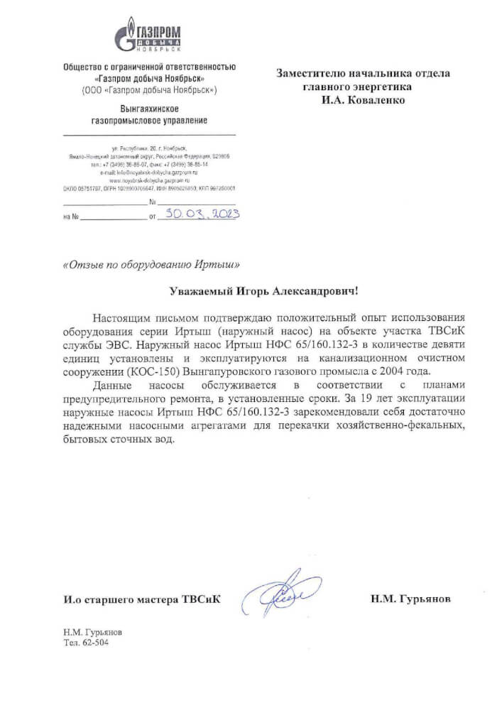 На насосы НФС серии Иртыш, г. Ноябрьск На насосы НФС серии Иртыш, г. Ноябрьск