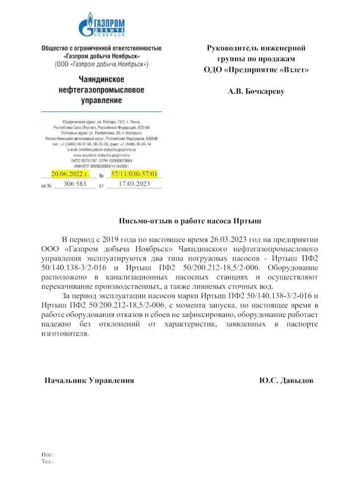 На насосы ПФ серии Иртыш На насосы ПФ серии Иртыш